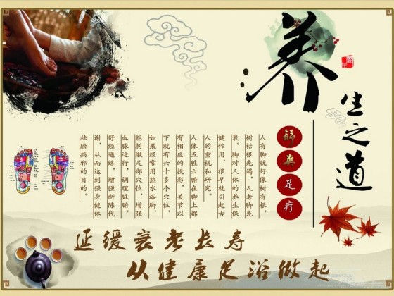 足疗养生的作用
